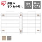 サークル用屋根屋根サークルウッディ...