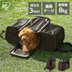 ペットキャリー 犬 猫 3way リュック 手提げ ショルダー ケージ ハウス メッシュ窓 拡張 お出かけ 防災 アイリスオーヤマ P-KPC450