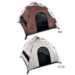 アウトドアテント ルークラン (TC)(B) ペット用品 ペット テント 犬 猫 いぬ ねこ