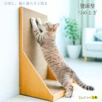 猫爪とぎ 猫用爪とぎ キャットスクラッチ