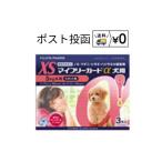 送料無料　マイフリーガードα犬用　XS 3本入　クリックポスト発送　動物用医薬品