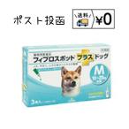 動物用医薬品　フィプロスポットプラスドッグM　犬用　3本入　送料無料