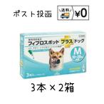 動物用医薬品　フィプロスポットプラス ドッグM　犬用　3本入×2箱　　ネコポス　送料無料