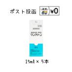 動物用医薬品 ワンクリーン 犬猫用15ml×5本 動物用医薬品 ゆうパケット発送