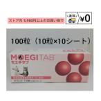 モエギタブ　100粒　犬猫用　サプリメント　共立製薬　箱から出さず発送