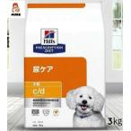 【おまけ付き】ヒルズ プリスクリプション・ダイエット 犬用 c/d マルチケア小粒 3kg 尿ケア 送料無料
