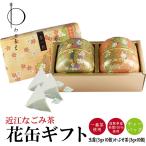  подарок подарок чай праздник близко .... чай цветочный принт чай в жестяной банке чайный пакетик Shiga японский чай местного производства вода .. чай холодный чай зеленый чай высший сорт зеленого чая 