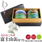 敬老の日 プレゼント ギフト お茶 お祝い 近江なごみ茶 富士山柄茶缶入り ティーバッグ 詰め合わせ 缶 煎茶 銘茶 日本茶 国産