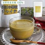 Yahoo! Yahoo!ショッピング(ヤフー ショッピング)プレゼント  粉末スティック 明治創業老舗茶問屋が作る本格インスタントラテ 近江の茶匠らて チャイティーらて 15g×5本 個包装 オレ