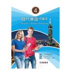  времена . язык 4 работа книга@ рабочая тетрадь Modern Chinese Workbook 4.. большой .. язык центр правильный средний документ отдел (. body знак * английский язык . регистрация )