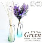 フラワー&ディフューザーボトル フラワーベース用 リードディフューザー用 両用 ガラス 花器 花瓶 アロマ フレグランス ディフューザー容器 インテリア