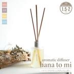  aroma Lead диффузор hana to mi - natomi aromatique диффузор аромат примерно 2 месяцев криптомерия палочка несессер входить натуральный . масло аромат аромат интерьер 