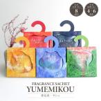 アロマ フレグランスタグ YUMEMIKOU 夢見香 サシェ 全5種 香り袋 匂い袋 芳香剤 消臭剤 クロゼット ドアノブ 引掛け ルームフレグランス いい香り インテリア