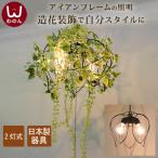 コモレビ 2灯 ペンダントライト led レトロ ナチュラル ボタニカル 天井照明 シーリングライト e26 照明 おしゃれ 照明器具