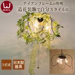 ショッピングペンダントライト (日本製器具使用)コモレビ 3灯 ペンダントライト led レトロ ナチュラル ボタニカル ソケット ペンダント e26 照明 おしゃれ 照明器具