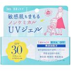 紫外線予報 ノンケミカルUVジェルFF SPF30 PA+++ UV耐水性★★ 1歳から使える 石けんでOFF 顔 体 