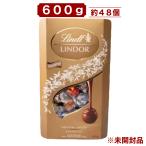 リンツ リンドール ゴールド アソート 600g 約48個 大容量 Lindt LINDOR チョコレート 詰め合わせ 人気 スイーツ ギフト コストコ 送料別