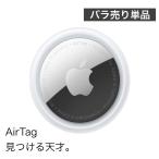Apple AirTag 本体 アップル エアタグ 1個 国内正規品 バラ売り 簡易包装 忘れ物防止 紛失防止