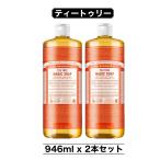 マジックソープ 946ml 2本 ティートゥリー TE ドクターブロナー ボディソープ 顔 ボディ 洗浄 洗顔 アメリカ製 コストコ 大容量