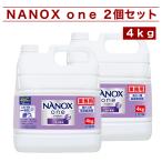 2個セット ライオン LION 洗濯洗剤 4kg 業務用 ナノックスワン NANOX one ニオイ専用 洗剤 液体 部屋干し コストコ