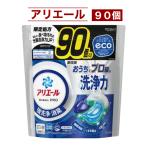 アリエール ジェルボール プロ 洗濯洗剤 90個入 P&G 大容量 まとめ買い 強力洗浄 消臭 時短 ドラム式対応 コストコ