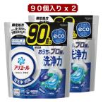 アリエール ジェルボール プロ 洗濯洗剤 90個入 x 2袋 P&G 大容量 まとめ買い 強力洗浄 消臭 時短 ドラム式対応 コストコ