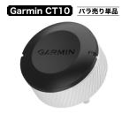 ゴルフ ガーミン アプローチ CT10 距離計 1個 Garmin Approach ショット トラッキング スイング バラ売り