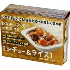 レスキューフーズ1食ボックスシチュ...