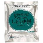 水だけあれば餅しょうゆ餅防災防災食...