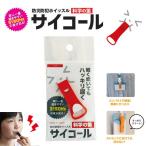 防災防犯ホイッスル サイコール レッド