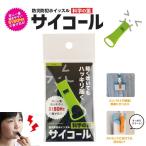 防災防犯ホイッスル サイコール ライム
