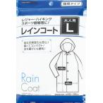 レインコート 大人用L