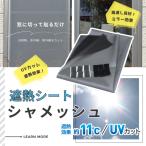 .. сиденье автомобиль сетка 1m×1m. жара ультра жара окно стекло москитная сетка для окна навес глаз .. зеркало эффект .. эффект день разница . затемнение .. экономия энергии . электро- охлаждение УФ фильтр UV