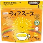 備蓄用栄養補給スープ ライフスープ 7食入 【非常食　単品】防災 防災食 セット 防災グッズ 備蓄 防災商品 災害グッズ 災害 備蓄食品 登山 旅行