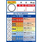 熱中症啓蒙ポスター 4562363585878 熱中症 熱中症対策 熱中症対策グッズ 長期間 最強 農作業 首 キッズ 子供 スポーツ サッカー 現場 冷却