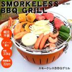 【デッドストック品】煙の出ない BBQ コンロ スモークレスグリル バーベキューコンロ SIS BC-101-OR