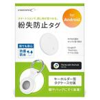 スマートフォンで、探し物が見つかる。紛失防止タグ HIDISC HD-TAGHB15WH ホワイト Android専用(iPhone非対応)