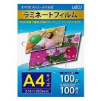 ラミネートフィルム A4 100枚 リーダーメディアテクノ LAZOS L-LFA4