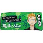畑山商事 スポーツタオル 東京リベンジャーズ 花垣武道 サイズ:約35cm×80cm