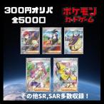 【第壱弾】ポケモンカード オリパ ポケカ pokemon 300円  オリジナルパック  高還元オリパ オリパ安い