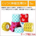 犬用包帯 伸縮 包帯 自己粘着  テーピング アンダーラップ 2.5cm 2個入り