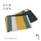 ショッピング浴衣 帯 桐生織半幅帯【マルチボーダー・向日葵色】おしゃれ帯 半幅帯 浴衣帯 ゆかた帯 小袋帯 変わり織 カジュアル着物 オールシーズン