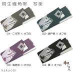 ショッピング浴衣 帯 桐生織角帯【写楽・4配色】リバーシブル・角帯・仕立上・浴衣帯・ゆかた帯・洒落帯・粋・男物・メンズ・両面・ポリエステル