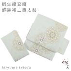 ショッピングつなぎ 桐生織化繊二重太鼓軽装帯 地紋入り華紋つなぎ ライトグレー系 作り帯 本格二重太鼓 セミフォーマル 付け帯 訪問着 付け下げ 色無地 入学式 卒業式 七五三