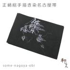 正絹絽手描き染め名古屋帯【藤】黒地 仕立上 正絹 絽 染帯 手描き 正絹 絽 染帯 手描き 名古屋帯 袋名古屋 夏帯