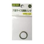 078965　穴径サイズ調整リング#１３  ２０−１５