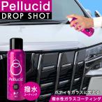 コーティング剤 車 ペルシード ドロップショット PCD-19 pellcid 撥水 撥水コーティング コーティング 高撥水 ガラスコーティング 艶