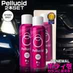 お徳用2本セット ペルシード(pellcid) PCD-09 ハイドロショット 180ml 車 コーティング剤 カーワックス ワックス ケミカル用品 洗車