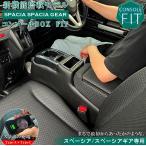 新型 スペーシア 専用 コンソールボ