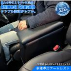 新型 ステップワゴン アームレスト コンソール  ホンダ STEP WGN アームレストコンソール コンソールボックス ステップワゴンコンソール